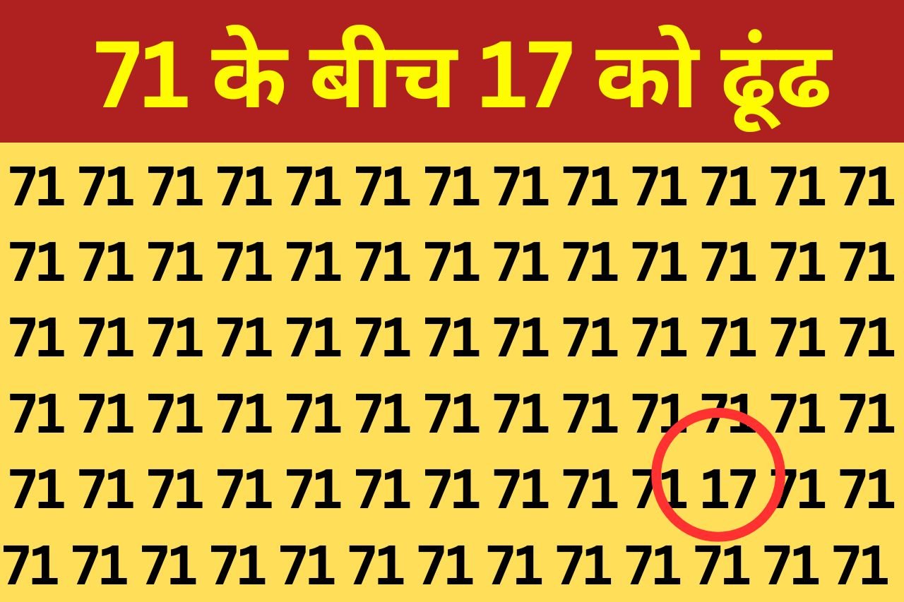 Optical Illusion: दम है तो आप 10 सेकेंड में 71 के झुंड में से 17 को ढूंढें, 90% लोग हुए फेल अब आपकी बारी