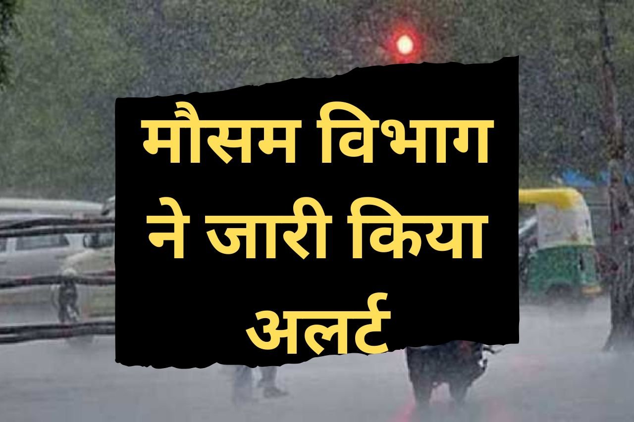 अगले 24 घंटों में प्रदेश के इन 19 जिलों में आंधी-गरज चमक के साथ बरसेंगे बादल, मौसम विभाग ने जारी किया अलर्ट।